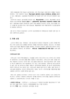 [국제경영]나이키 경영전략-7