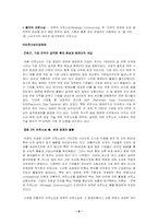 [국제경영]나이키 경영전략-8