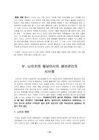 [국제경영]나이키 경영전략-18