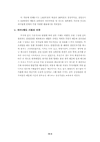 [증권투자]투자게임보고서-9