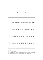 [금융산업]금융시장의 경영현황 및 발전방향-2