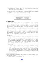 [금융산업]금융시장의 경영현황 및 발전방향-14