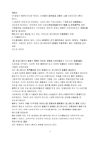 [만화영화산업]일본애니메이션의 흐름과 특징-2