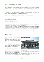 [문화유적 답사]대전충청지역답사-송광사, 위봉산성, 위봉사-3