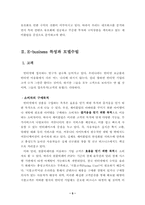 [마케팅전략]세이클럽 기업조사-5