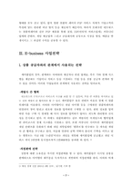 [마케팅전략]세이클럽 기업조사-7
