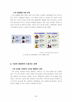 [마케팅전략]세이클럽 기업조사-9