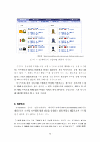 [마케팅전략]세이클럽 기업조사-14