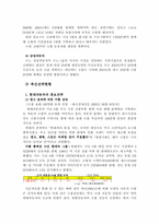 [기업분석]현대자동차 경영전략-15