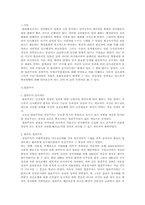 [인사관리]엽관주의와 실적주의 및 직업공무원제도의 정의와 상관관계-1