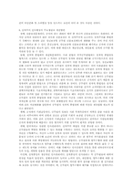 [인사관리]엽관주의와 실적주의 및 직업공무원제도의 정의와 상관관계-7