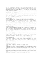 [인사관리]엽관주의와 실적주의 및 직업공무원제도의 정의와 상관관계-9
