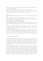 [인사관리]엽관주의와 실적주의 및 직업공무원제도의 정의와 상관관계-10