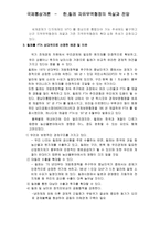 [국제무역]한,칠레 자유무역협정의 득과실-3