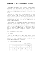 [국제무역]한,칠레 자유무역협정의 득과실-5