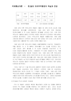 [국제무역]한,칠레 자유무역협정의 득과실-6