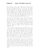 [국제무역]한,칠레 자유무역협정의 득과실-7