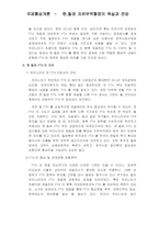 [국제무역]한,칠레 자유무역협정의 득과실-13