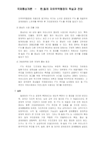 [국제무역]한,칠레 자유무역협정의 득과실-14