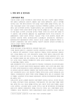 [농업경영]한국농업의 문제점과 그해결방안-2