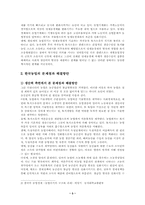 [농업경영]한국농업의 문제점과 그해결방안-3