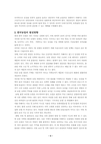 [농업경영]한국농업의 문제점과 그해결방안-6