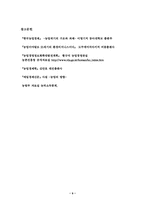 [농업경영]한국농업의 문제점과 그해결방안-9