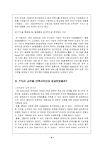 SK 텔레콤의 TTL 고객만족(CRM) 경영전략-9