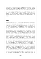 SK 텔레콤의 TTL 고객만족(CRM) 경영전략-16