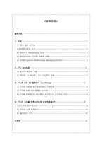 SK 텔레콤의 TTL 고객만족(CRM) 경영전략-18