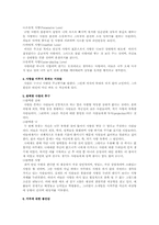 [심리학개론]남녀가 사랑하는 심리학적 이유-2