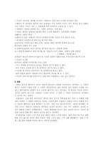 [심리학개론]남녀가 사랑하는 심리학적 이유-5