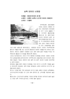 [답사]강원도 너와집 답사-13