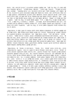 [독서감상문]이순원의 `말을 찾아서`에 대한 미디어서평과 독자서평모음-3