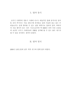 [문화유적답사기]암사동 답사기-2
