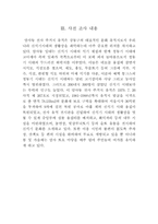 [문화유적답사기]암사동 답사기-3