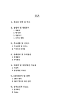 [마케팅전략]이베이(eBay) 경영전략-2