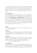 [마케팅전략]이베이(eBay) 경영전략-15