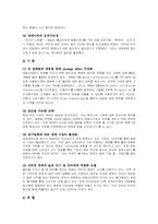 [마케팅전략]이베이(eBay) 경영전략-16