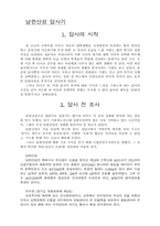 [문화유적답사]남한산성 답사기-2
