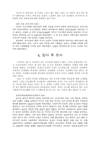 [문화유적답사]남한산성 답사기-8