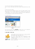 [광고전략]KTF 성공사례 광고기획서-11