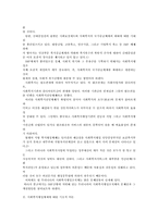 [복지행정론]사회복지행정체계의 문제점과 개선방안-2
