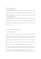 [복지행정론]사회복지행정체계의 문제점과 개선방안-9