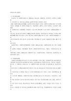 [복지행정론]사회복지행정체계의 문제점과 개선방안-10