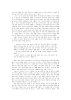 [문학]소설적 방법과 삶의 진실- 하성란론-2