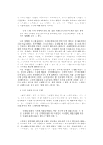 [문학]소설적 방법과 삶의 진실- 하성란론-3