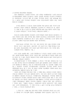 [문학]소설적 방법과 삶의 진실- 하성란론-4