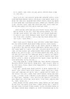[문학]소설적 방법과 삶의 진실- 하성란론-5