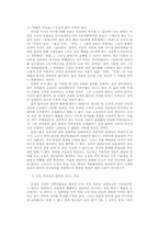 [문학]소설적 방법과 삶의 진실- 하성란론-6